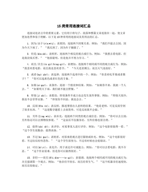 15类常用连接词汇总