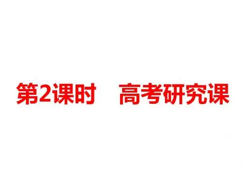 2019版高考化学一轮复习第四板块专题九有机化学基础第