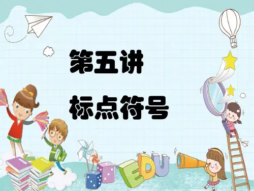 二年级语文下册课件—标点符号口诀与用法部编版ppt