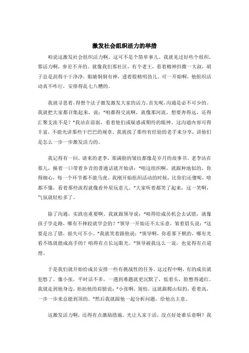 激发社会组织活力的举措