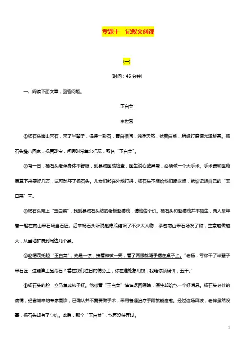 贵阳专版2019届中考语文总复习第2部分阅读专题10记叙文阅读习题528