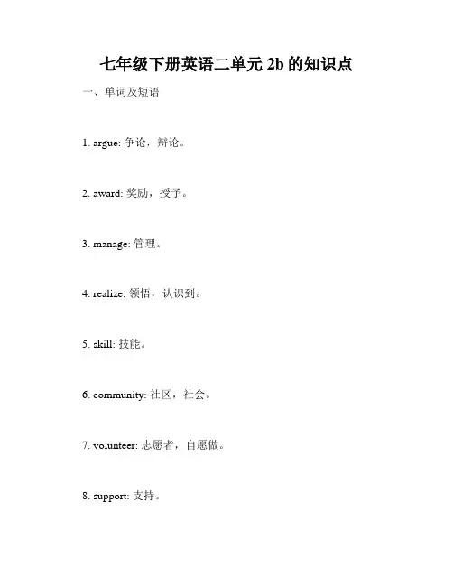 七年级下册英语二单元2b的知识点