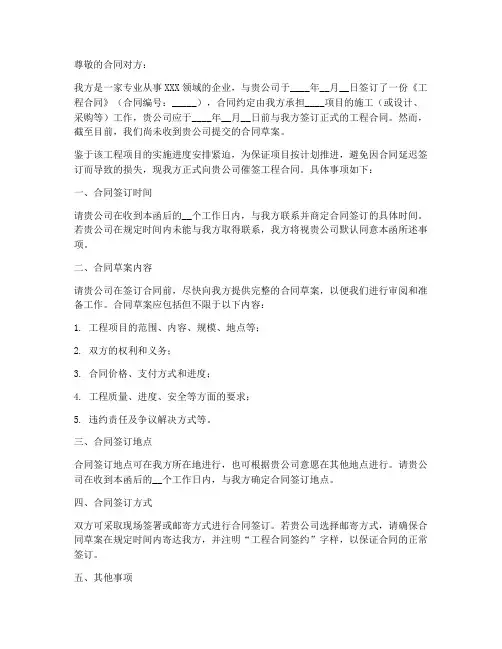 催签工程合同函模板范本