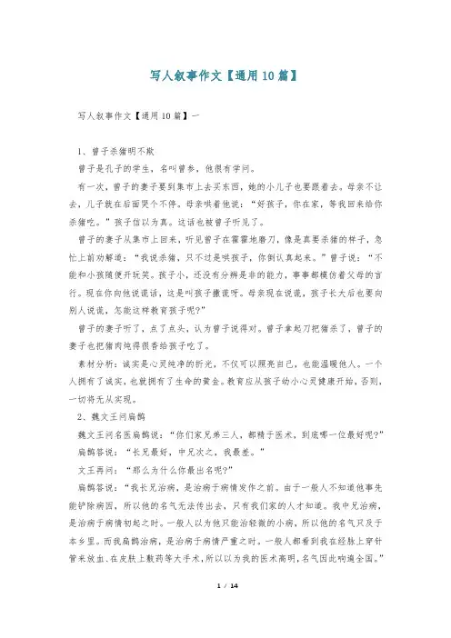 写人叙事作文【通用10篇】