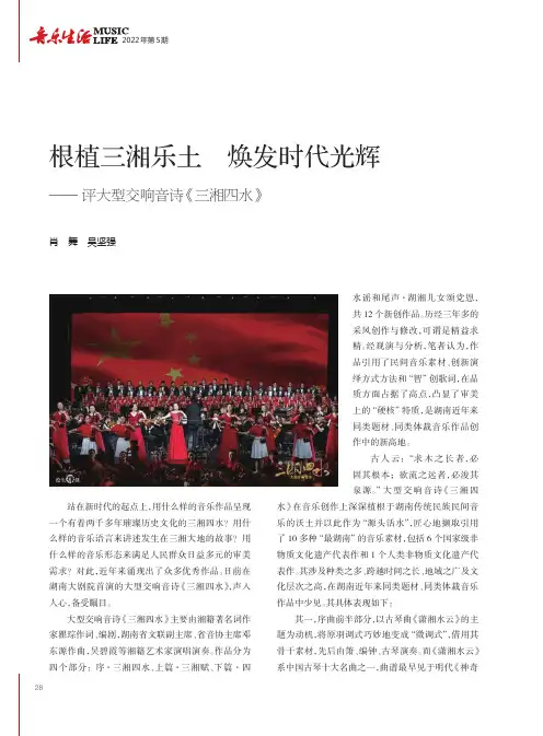 根植三湘乐土 焕发时代光辉——评大型交响音诗《三湘四水》