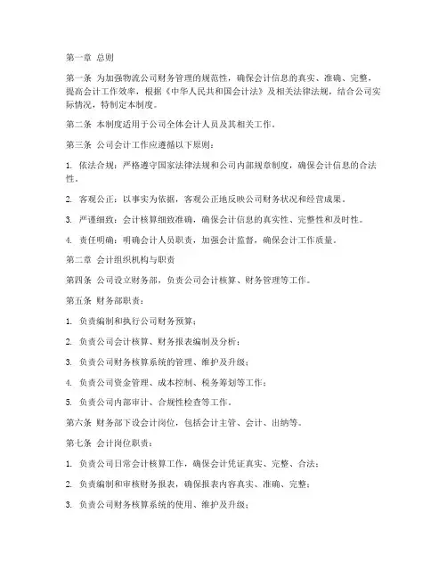 物流公司会计管理制度范本