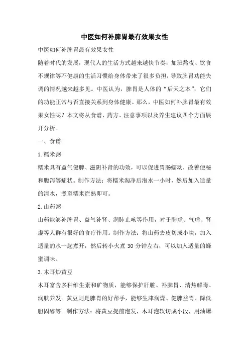 中医如何补脾胃最有效果女性