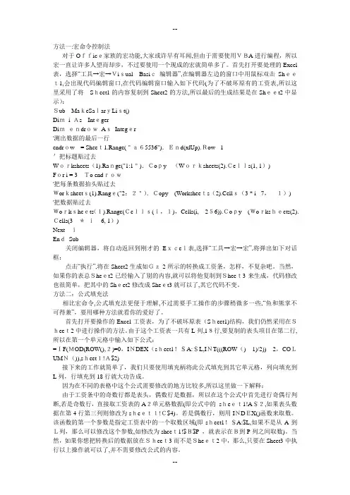 excel自动生成工资条