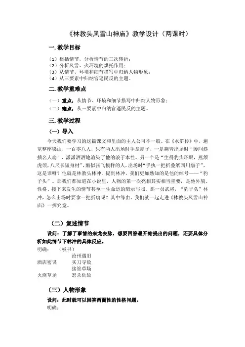 《林教头风雪山神庙》教案