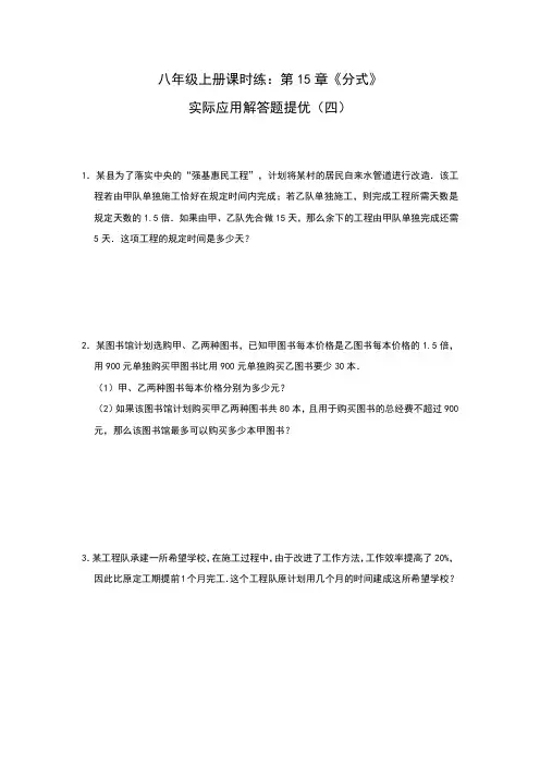 人教版八年级上册课时练：第15章《分式》实际应用解答题提优(四)