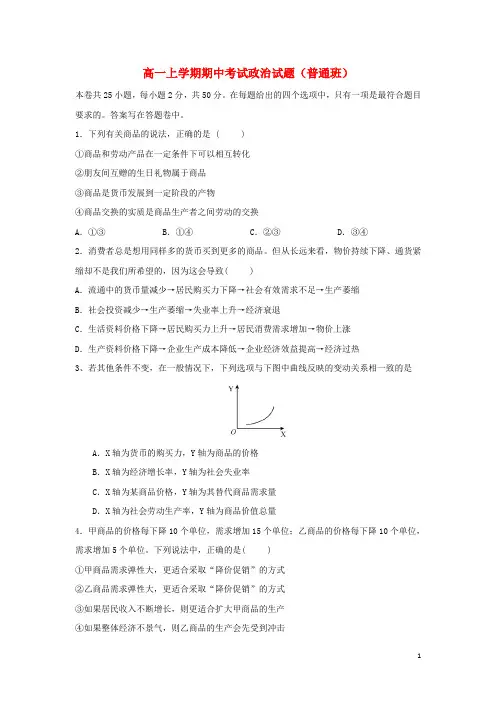 安徽省安庆一中高一政治上学期期中试题(普通班)新人教