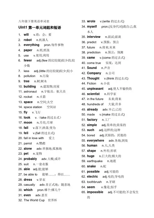 (完整版)八年级下册英语单词表(人教版)