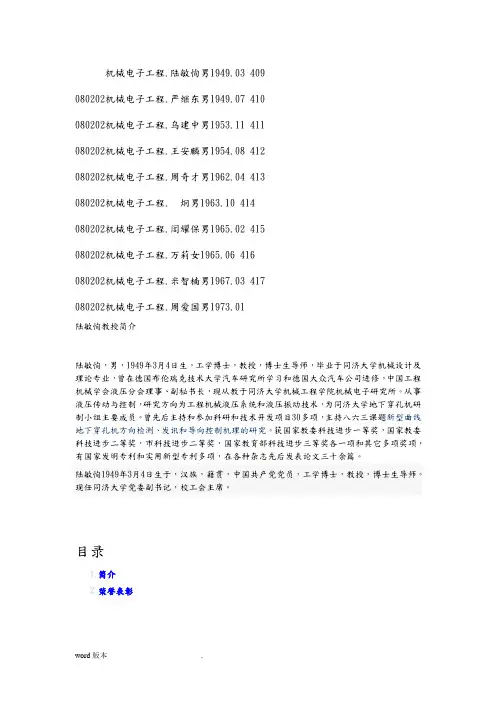 同济大学机械学院导师信息