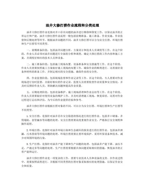 油井大修打捞作业流程和分类处理