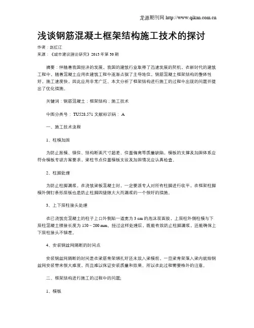 浅谈钢筋混凝土框架结构施工技术的探讨(3)