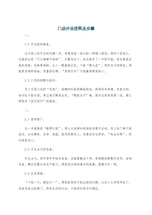 门店开业流程及步骤