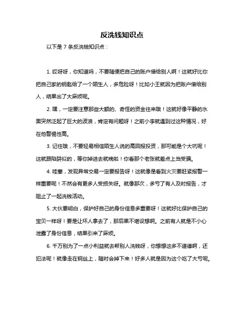 反洗钱知识点