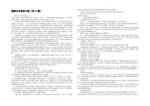 装修公司宣传文案(共13篇) 
