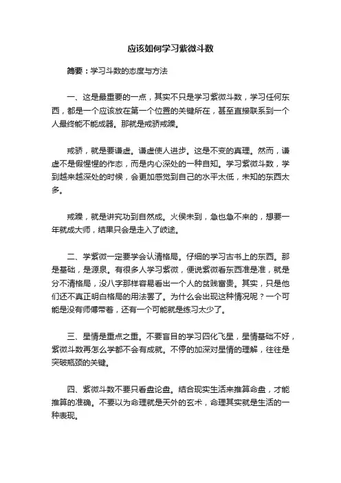 应该如何学习紫微斗数