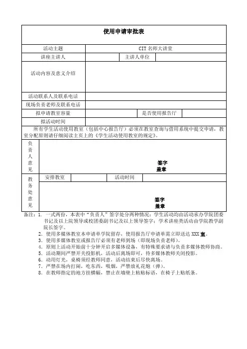 使用申请审批表