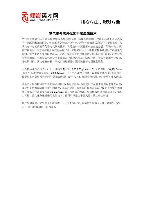 空气重介质流化床干法选煤技术
