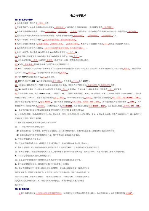 电力电子技术期末考试试题及答案