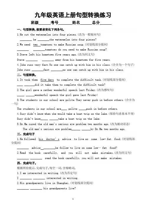 初中英语九年级上册句型转换专项练习(附参考答案)