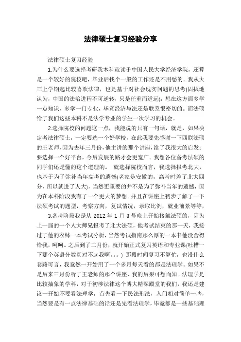 法律硕士复习经验分享
