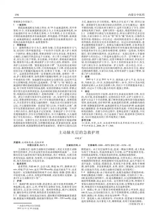 主动脉夹层急救护理