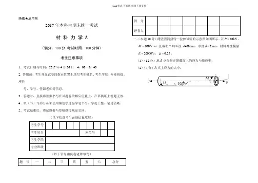 2017期末考试材料力学