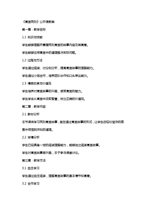 《寓言两则》公开课教案