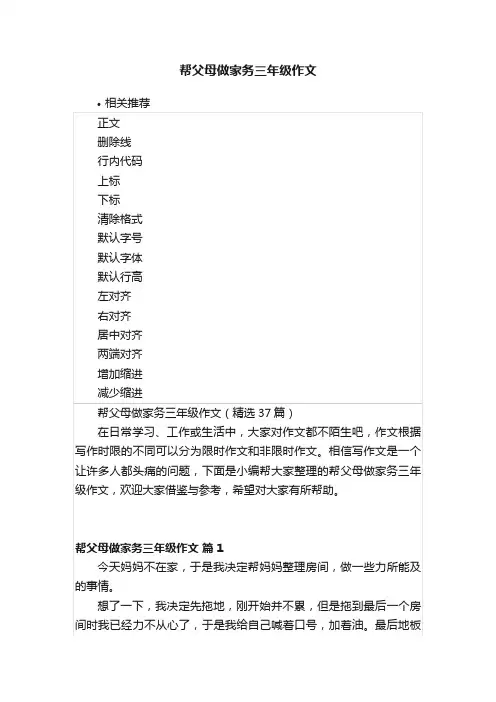 帮父母做家务三年级作文