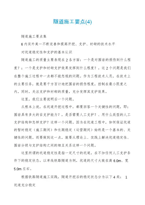 隧道施工要点(4)