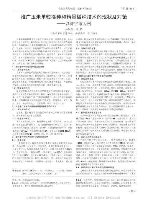 推广玉米单粒播种和精量播种技术的现状及对策——以济宁市为例