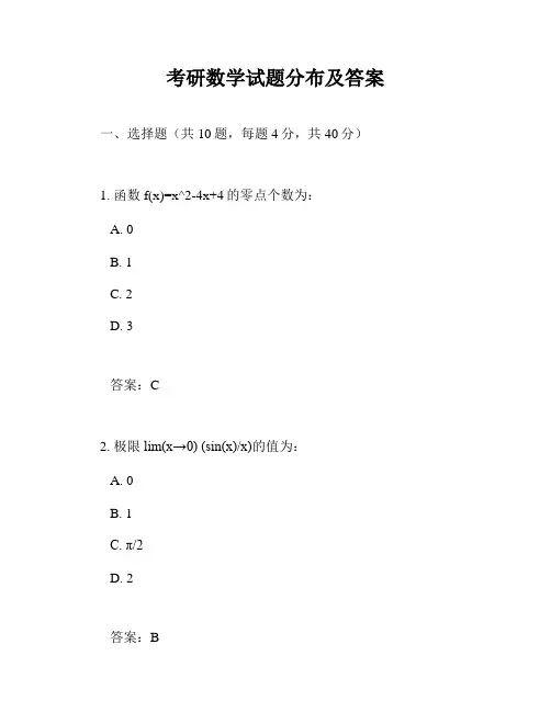 考研数学试题分布及答案