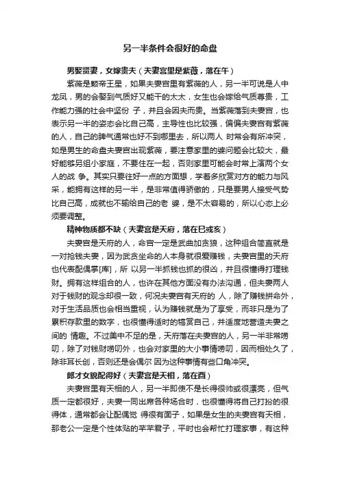 另一半条件会很好的命盘