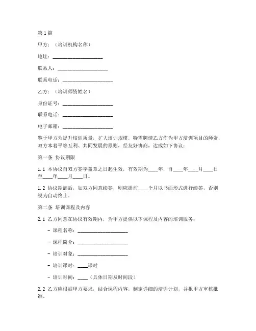 培训师资协议书范本(3篇)