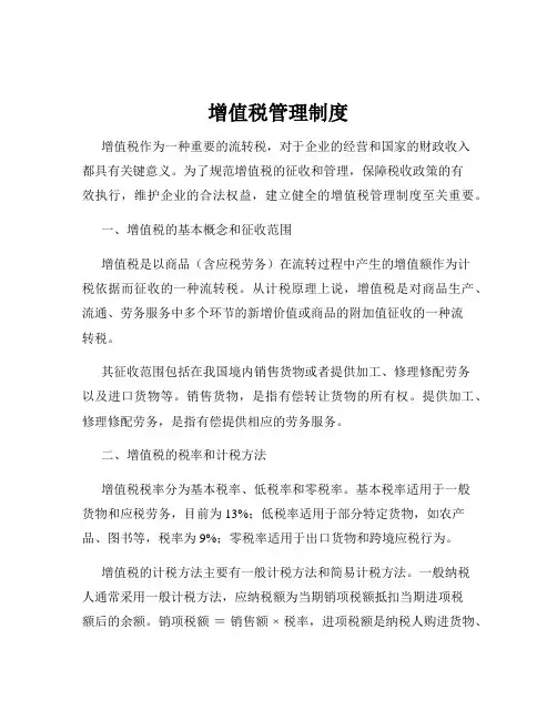增值税管理制度