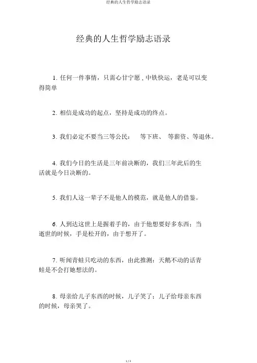 经典的人生哲学励志语录