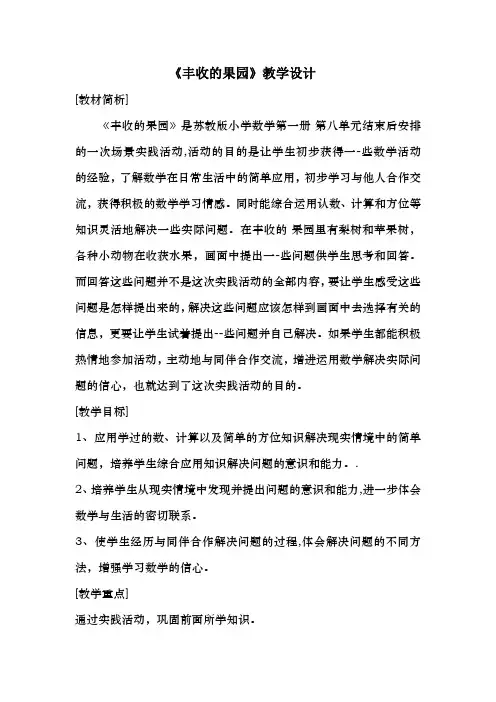 《丰收的果园》教学设计教学反思