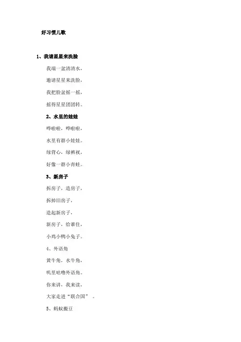 好习惯儿歌