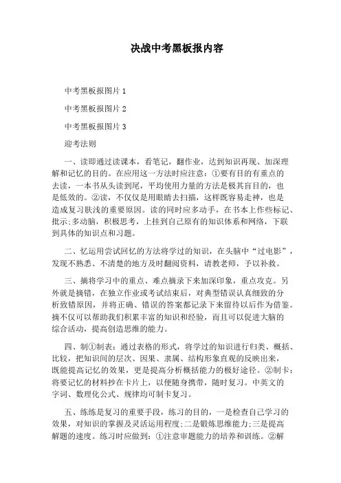 决战中考黑板报内容