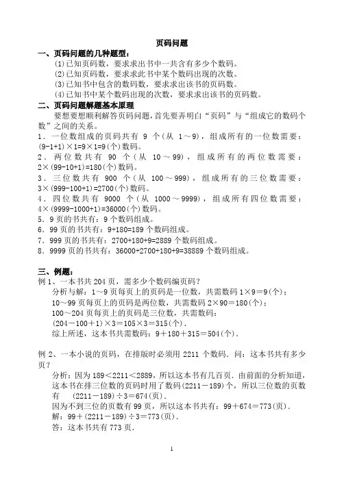 小学奥数-页码