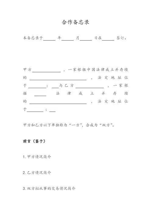 合作备忘录(格式)