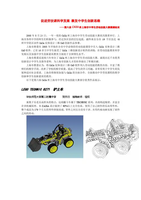 2008年第六届CAXA杯中学生劳动大赛汇编