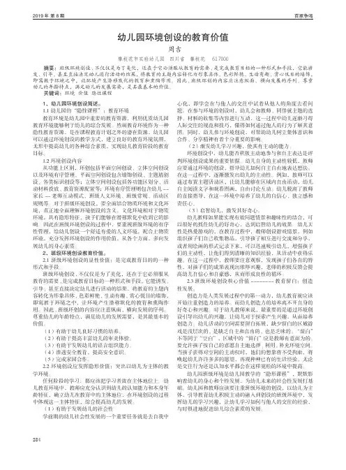 幼儿园环境创设的教育价值