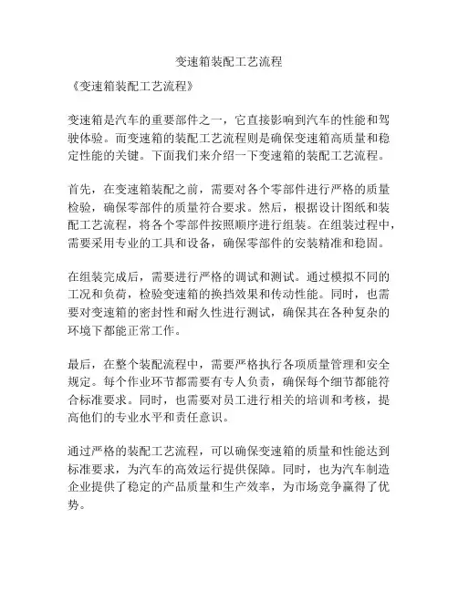 变速箱装配工艺流程