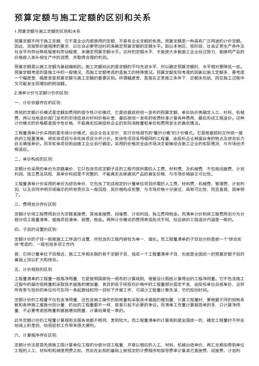 预算定额与施工定额的区别和关系