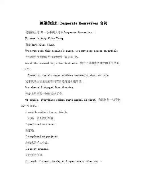 绝望的主妇DesperateHousewives台词