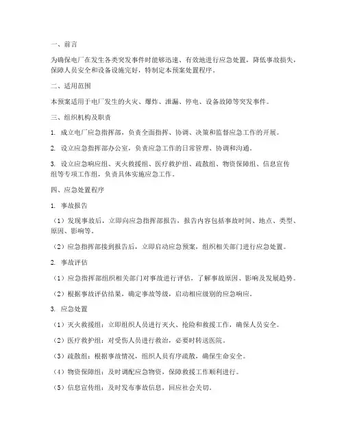 电厂应急预案处置程序